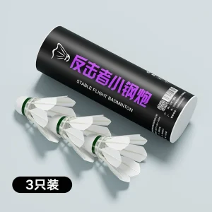 羽毛球 小钢炮 3PCS